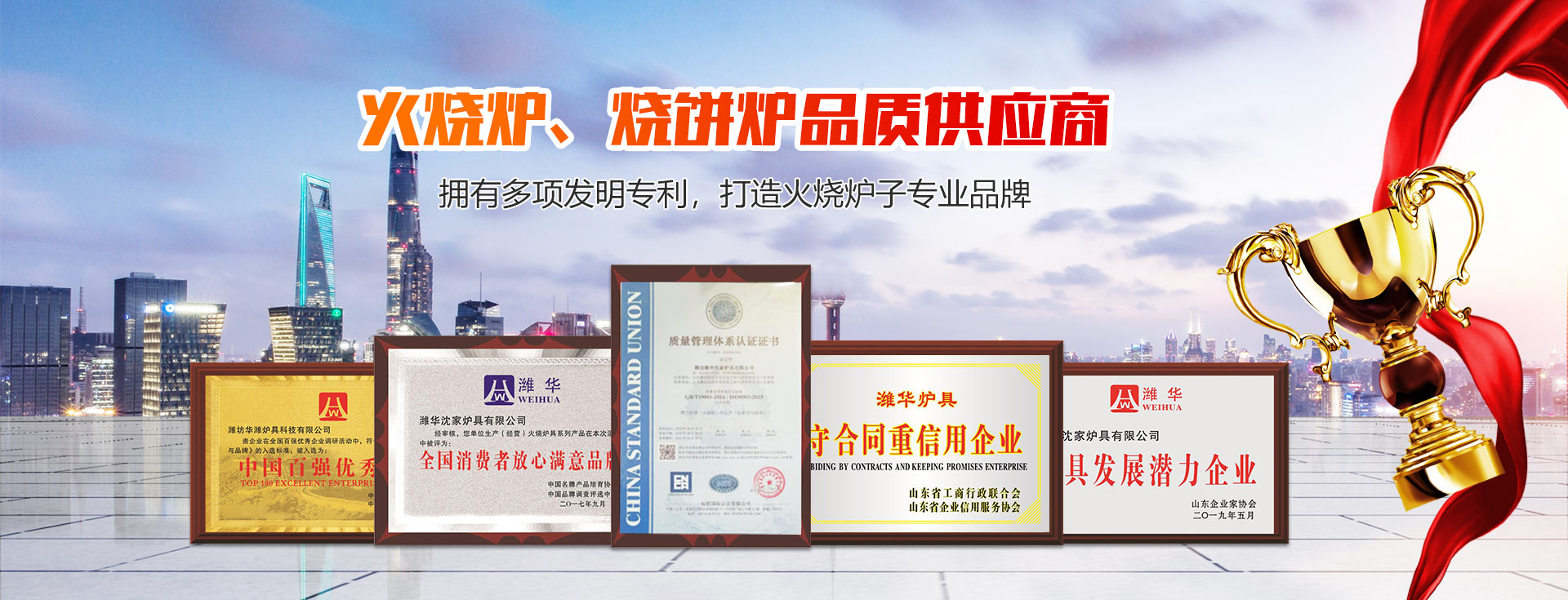 濰坊濰華沈家爐具有限公司