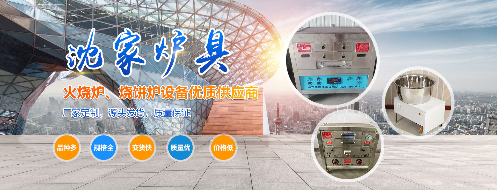 濰坊濰華沈家爐具有限公司