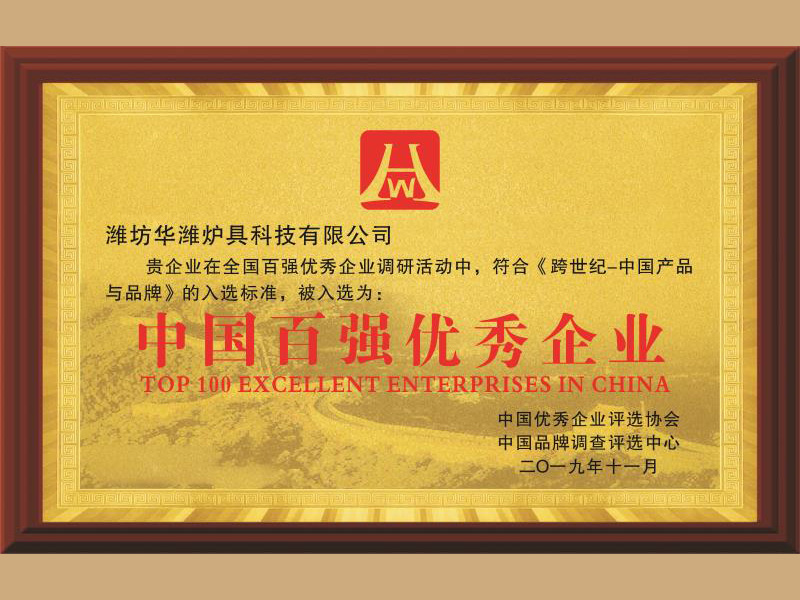中國百強(qiáng)優(yōu)秀企業(yè)